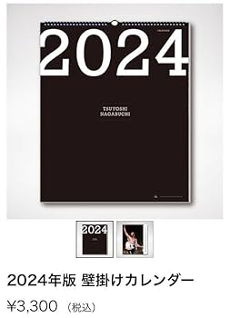 Amazon.co.jp: 長渕剛 2024年 壁掛けカレンダー FC限定 : おもちゃ